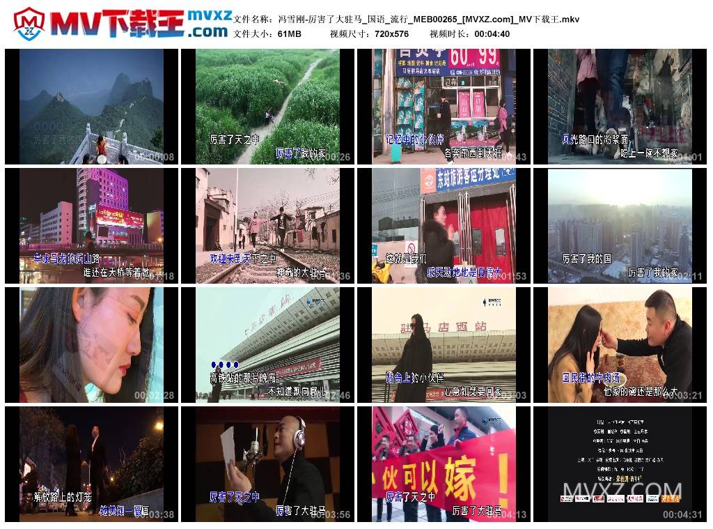 冯雪刚-厉害了大驻马_国语_流行_MEB00265